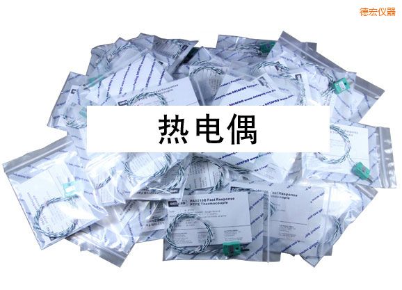 德宏熱電偶