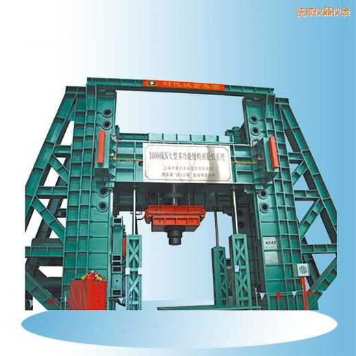 撫順時代微機(jī)控制電液伺服多功能結(jié)構(gòu)試驗機(jī)