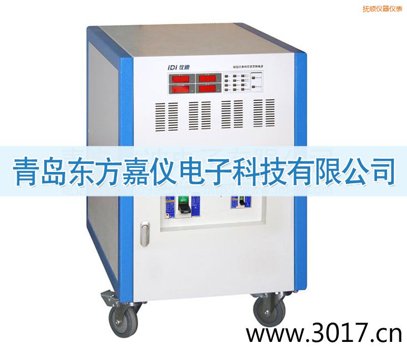 撫順程控式單相交流變頻電源(三相輸入)