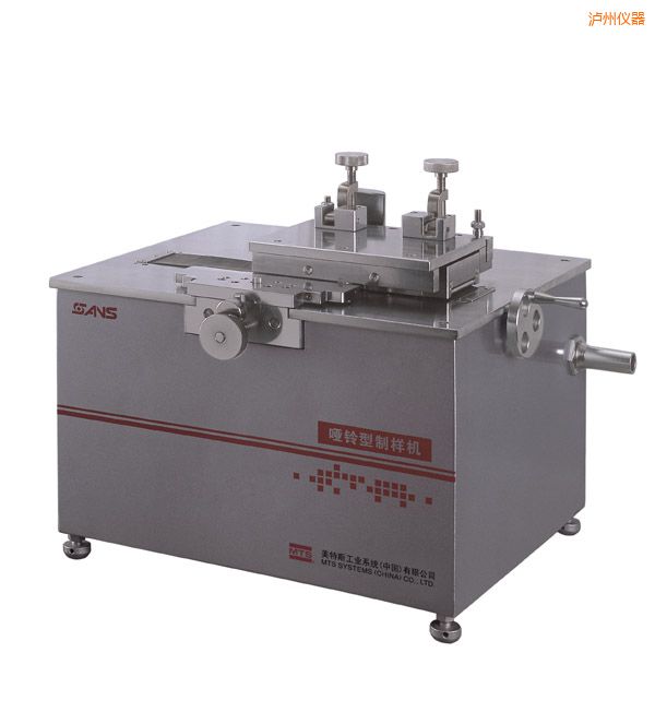 瀘州啞鈴型制樣機(jī)