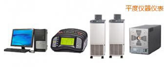 平度熱阻熱偶綜合自動(dòng)檢定系統(tǒng)