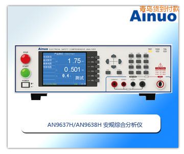 青島安規(guī)綜合分析儀