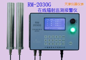 天津在線式輻射監(jiān)測報警儀