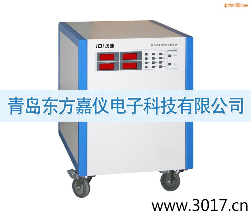孝感程控式單相交流變頻電源(單相輸入)