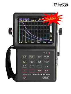 邢臺全數(shù)字智能超聲波探傷儀