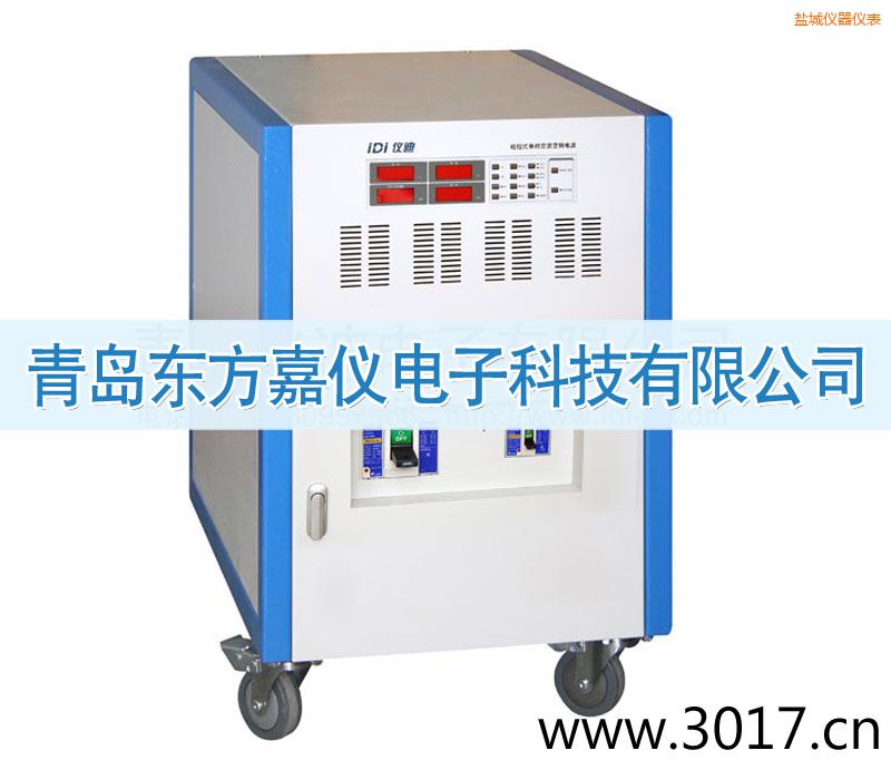 鹽城程控式單相交流變頻電源(三相輸入)