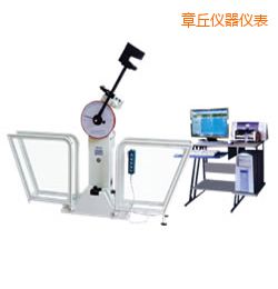 章丘微機(jī)控制擺錘沖擊試驗機(jī)